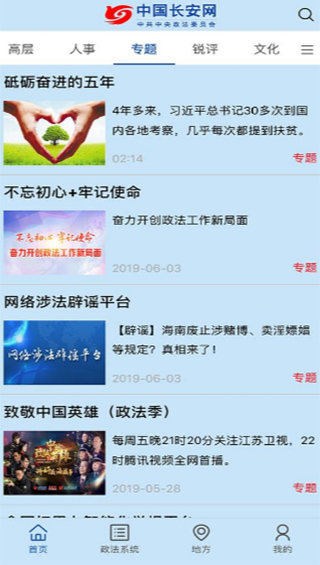 中国长安网app截图4