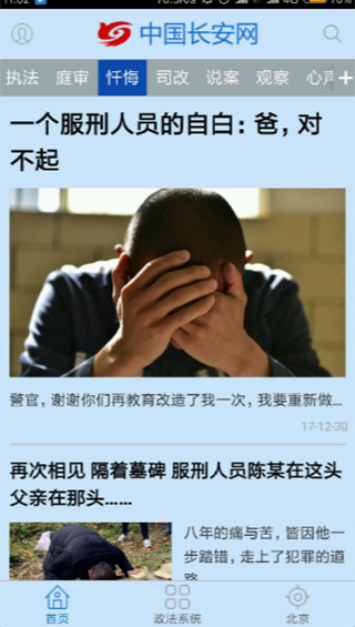 中国长安网app截图5