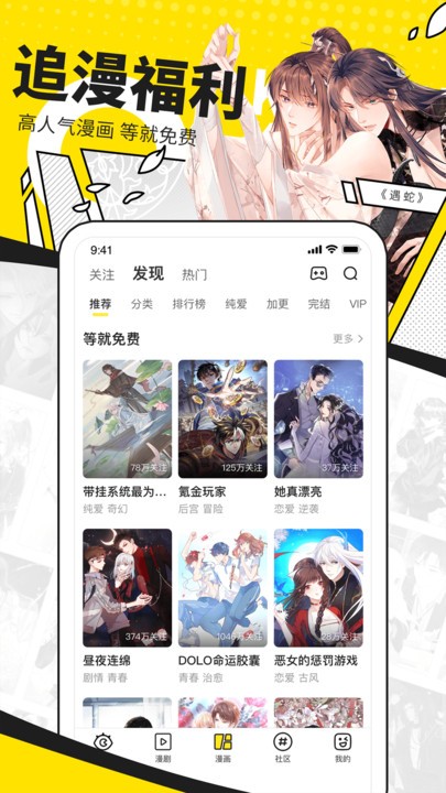 快看漫画免费版app截图1
