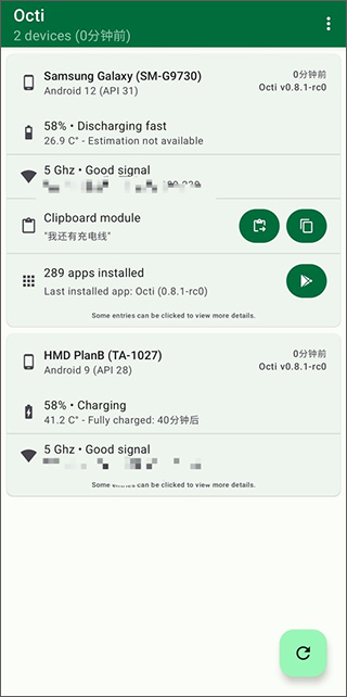octi app(备用手机信息同步查看软件)截图1