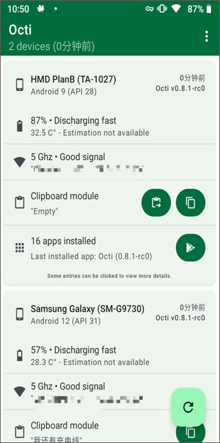 octi app(备用手机信息同步查看软件)截图2