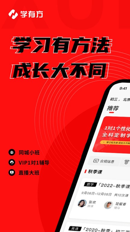 学有方教育培训截图1