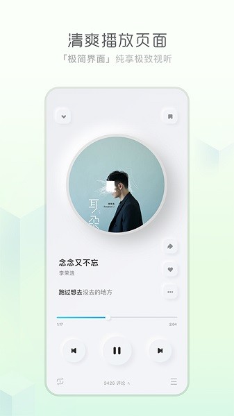 酷狗音乐概念版官方截图3