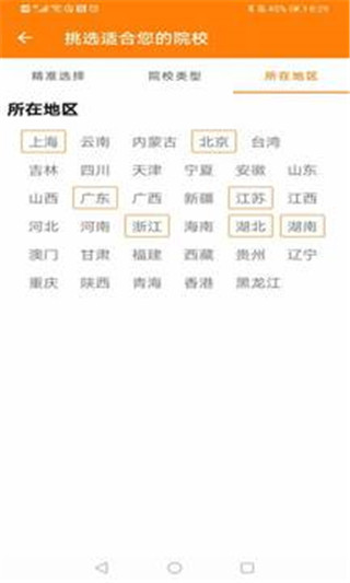 高考快查app截图1
