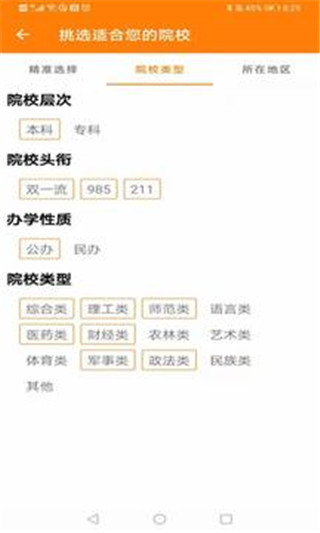 高考快查app截图3