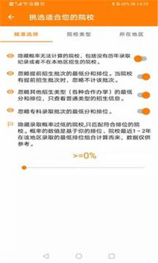高考快查app截图4