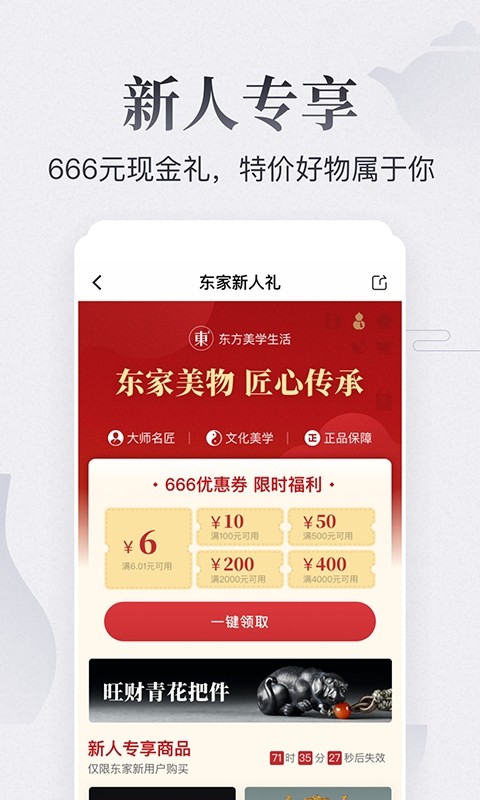 东家守艺人截图1