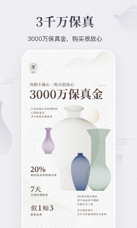 东家守艺人截图2