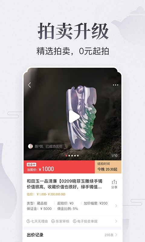 东家守艺人截图3
