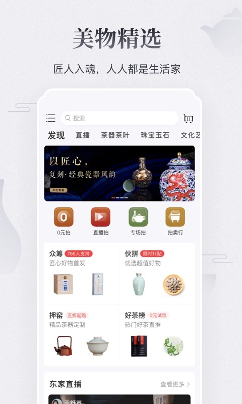 东家守艺人截图4
