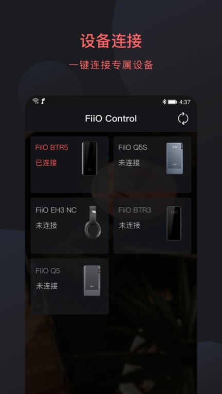 fiio control飞傲蓝牙耳放app截图1