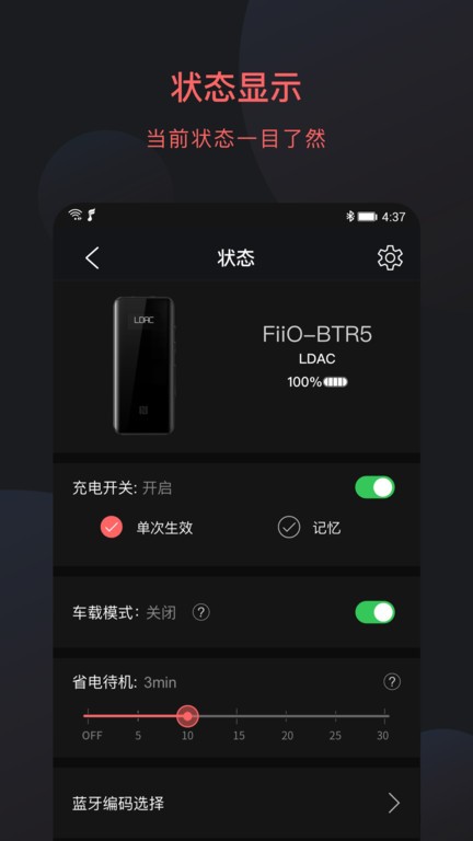 fiio control飞傲蓝牙耳放app截图3
