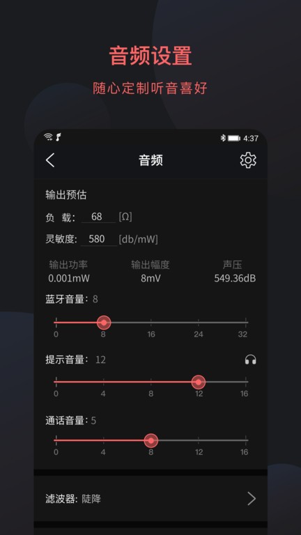 fiio control飞傲蓝牙耳放app截图4