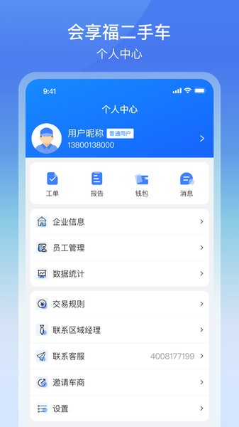 会享福二手车商户版APP截图1