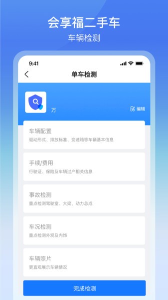 会享福二手车商户版APP截图4