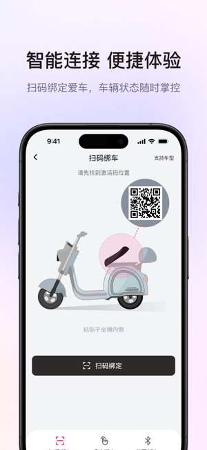 爱玛出行应用界面