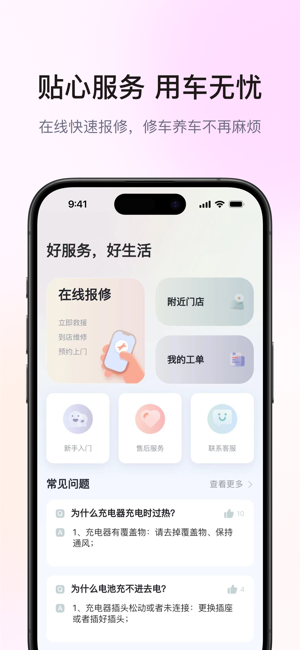 爱玛出行功能展示