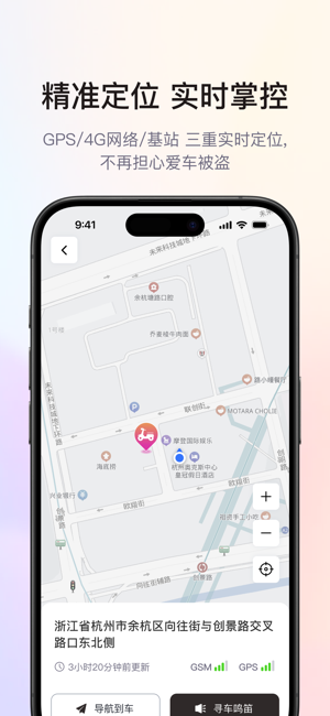 爱玛出行官方新版本截图3
