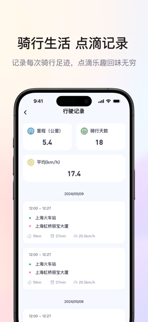 爱玛出行官方新版本截图5