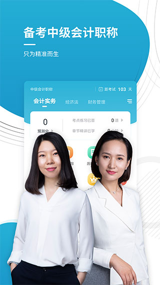 中级会计师app截图1
