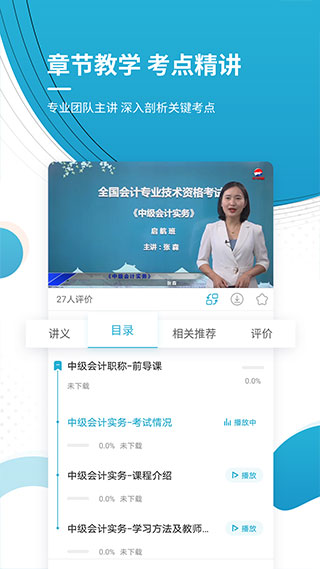中级会计师app截图4