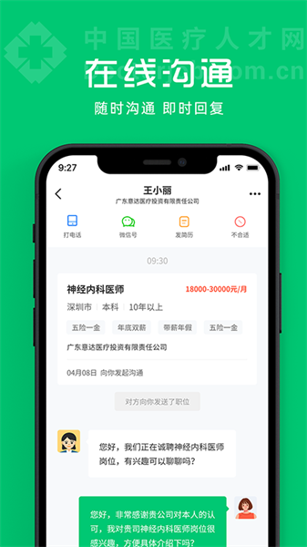 中国医疗人才网应用下载