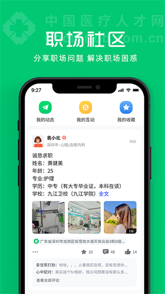 中国医疗人才网官方app截图2