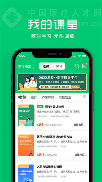 中国医疗人才网官方app截图4