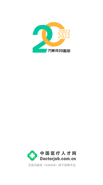 中国医疗人才网官方app截图5