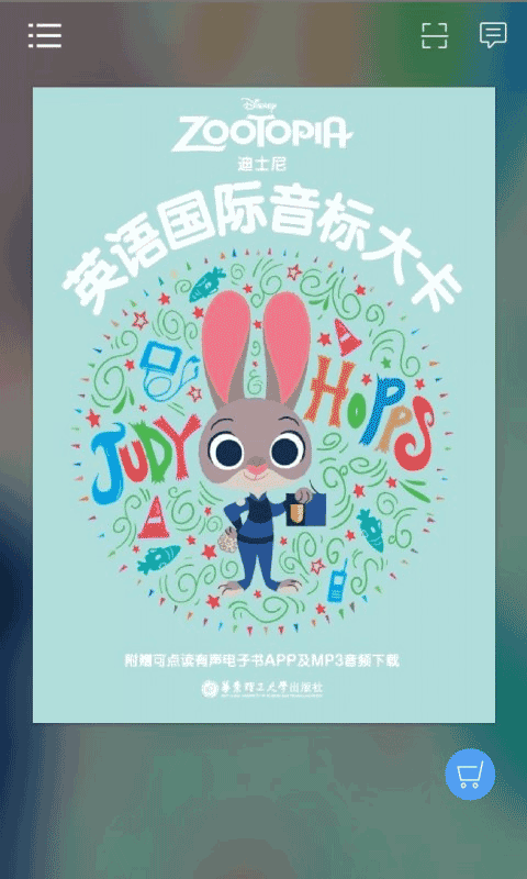 迪士尼英语国际音标入门app截图1