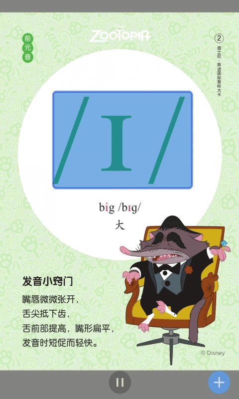 迪士尼英语国际音标入门app截图2