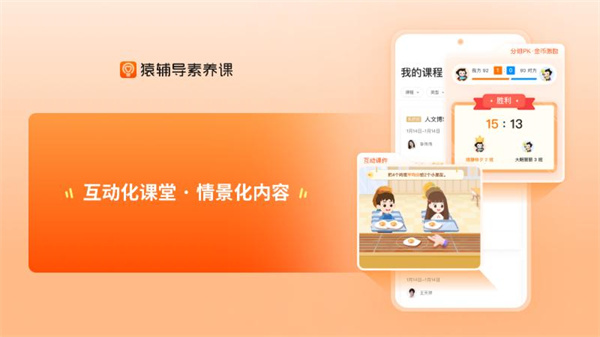 猿辅导素养课课程展示