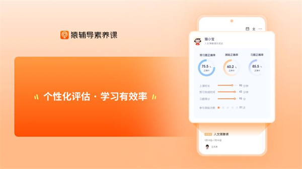 猿辅导素养课个性化学习