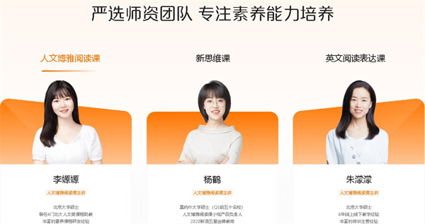 猿辅导素养课师资团队