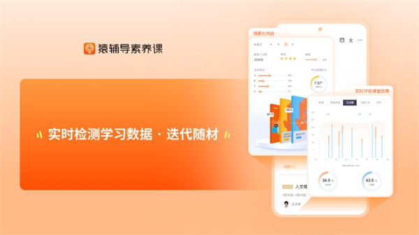 猿辅导素养课学习工具