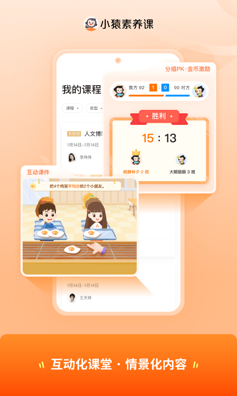 猿辅导素养课app截图1