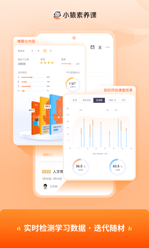 猿辅导素养课app截图3