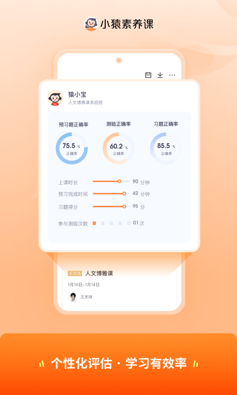 猿辅导素养课app截图4