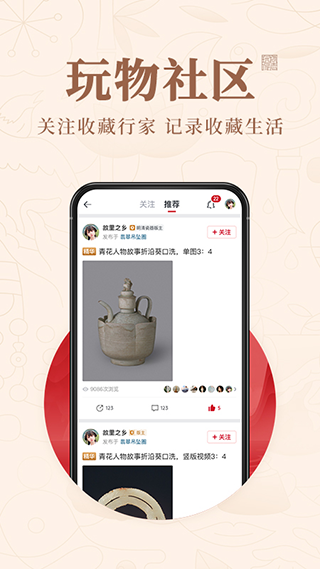 玩物得志app最新版本截图3