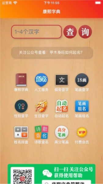 康熙字典应用展示