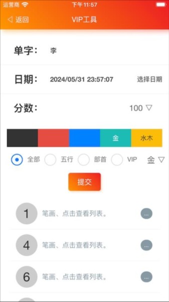 康熙字典白话版软件截图1