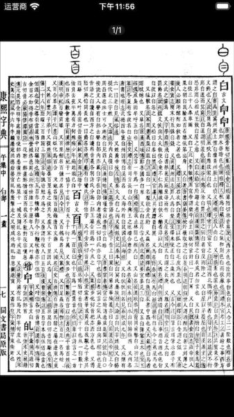 康熙字典白话版软件截图2