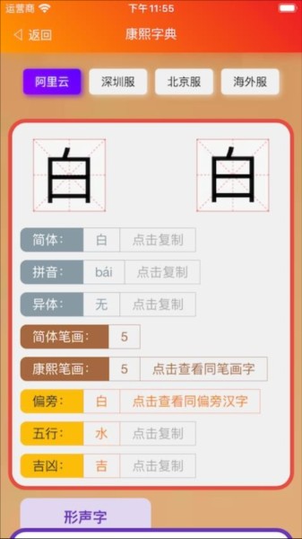 康熙字典白话版软件截图3