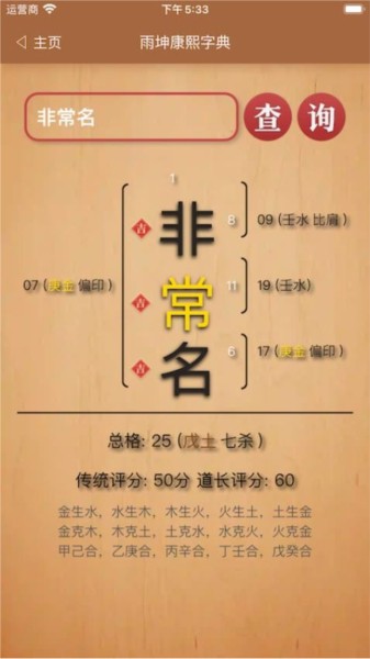 康熙字典白话版软件截图5
