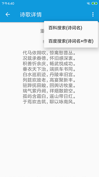 押韵大师app截图1