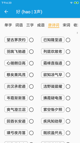 押韵大师app截图2