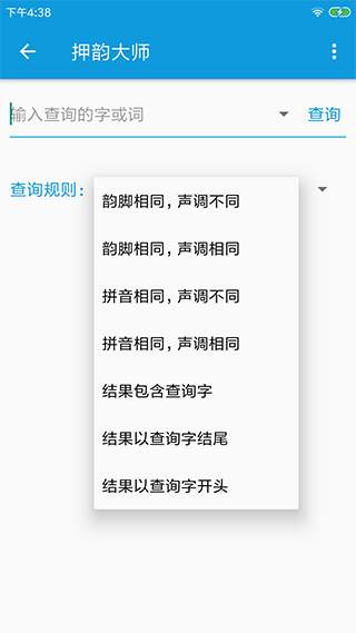 押韵大师app截图4