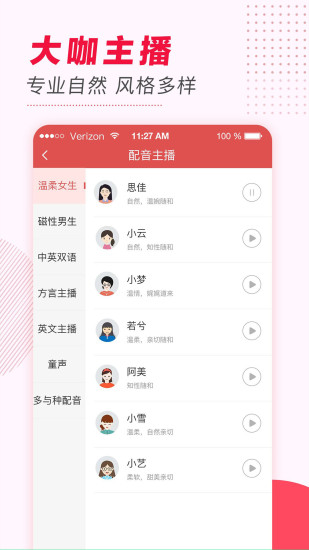 文字转语音破解版app截图2