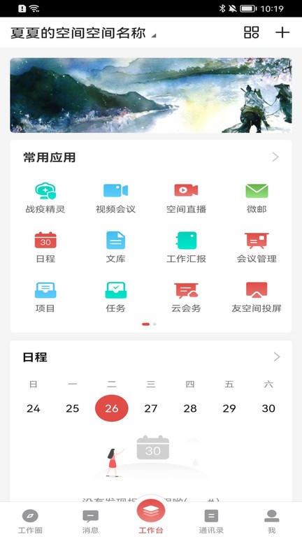 移动办公解决方案
