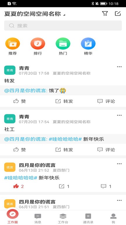 友空间官方版最新app截图1